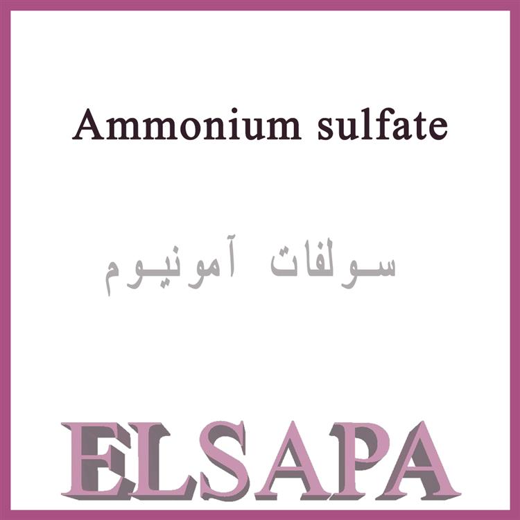 خرید سولفات آمونیوم | قیمت سولفات آمونیوم