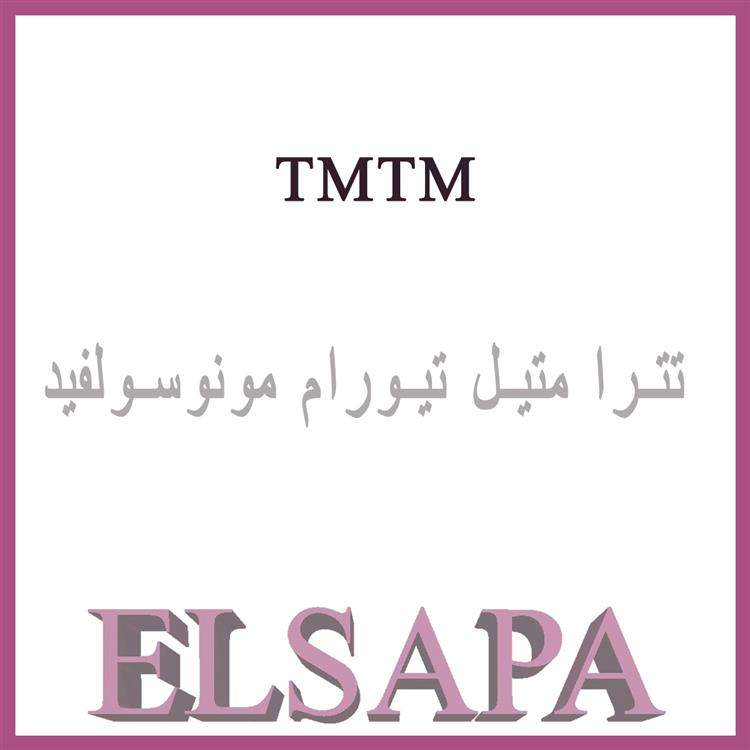 خرید تترا متیل تیورام مونوسولفید | قیمت تترا متیل تیورام مونوسولفید TMTM
